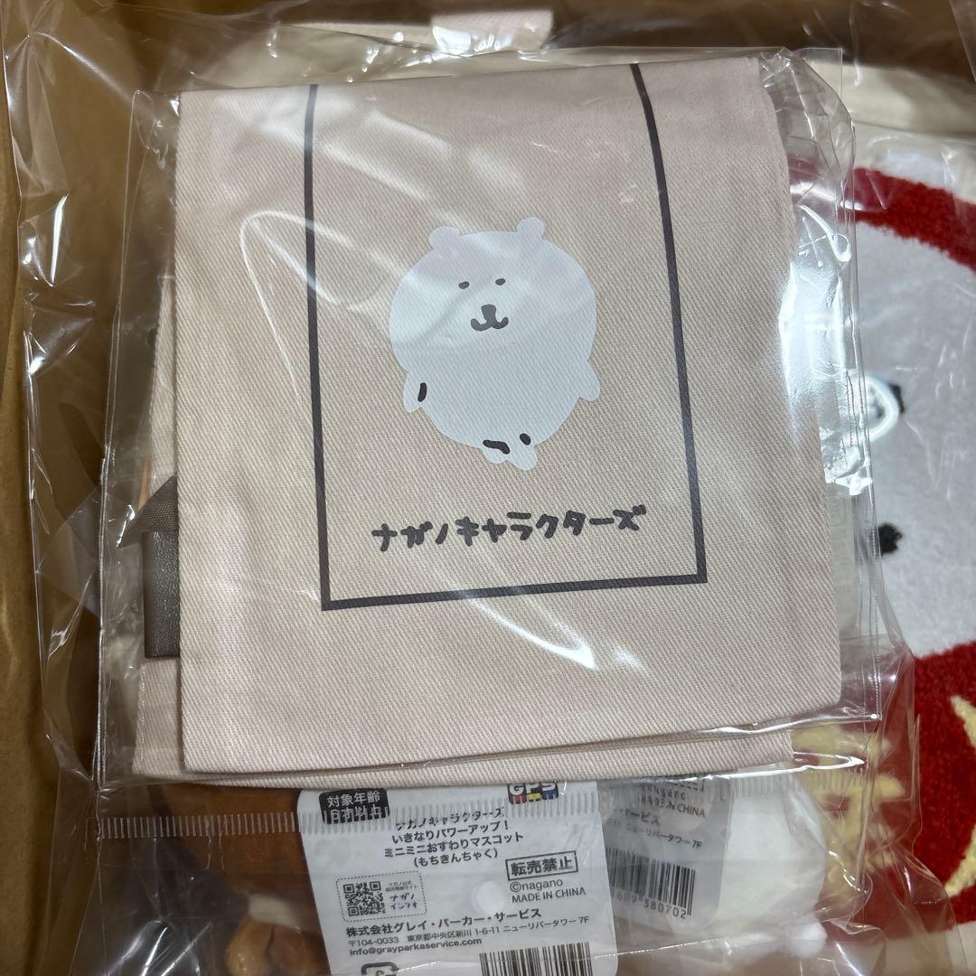 ナガノキャラクターズ ハッピーバッグ2026 ぬいぐるみまとめ売り