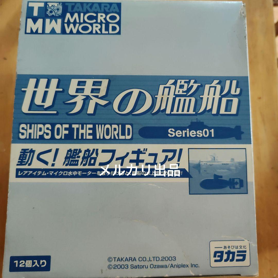 世界の艦船働く艦船フィギュアシークレット入り全１６種