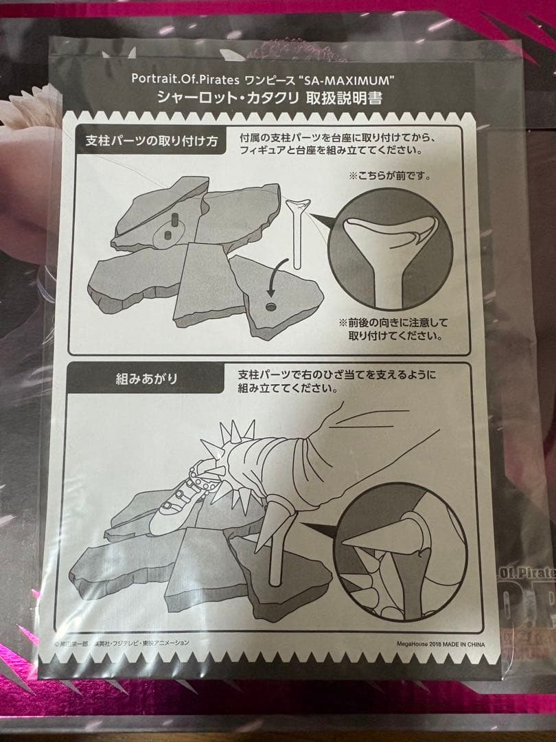 ワンピース P.O.P SA-MAXIMUM カタクリ