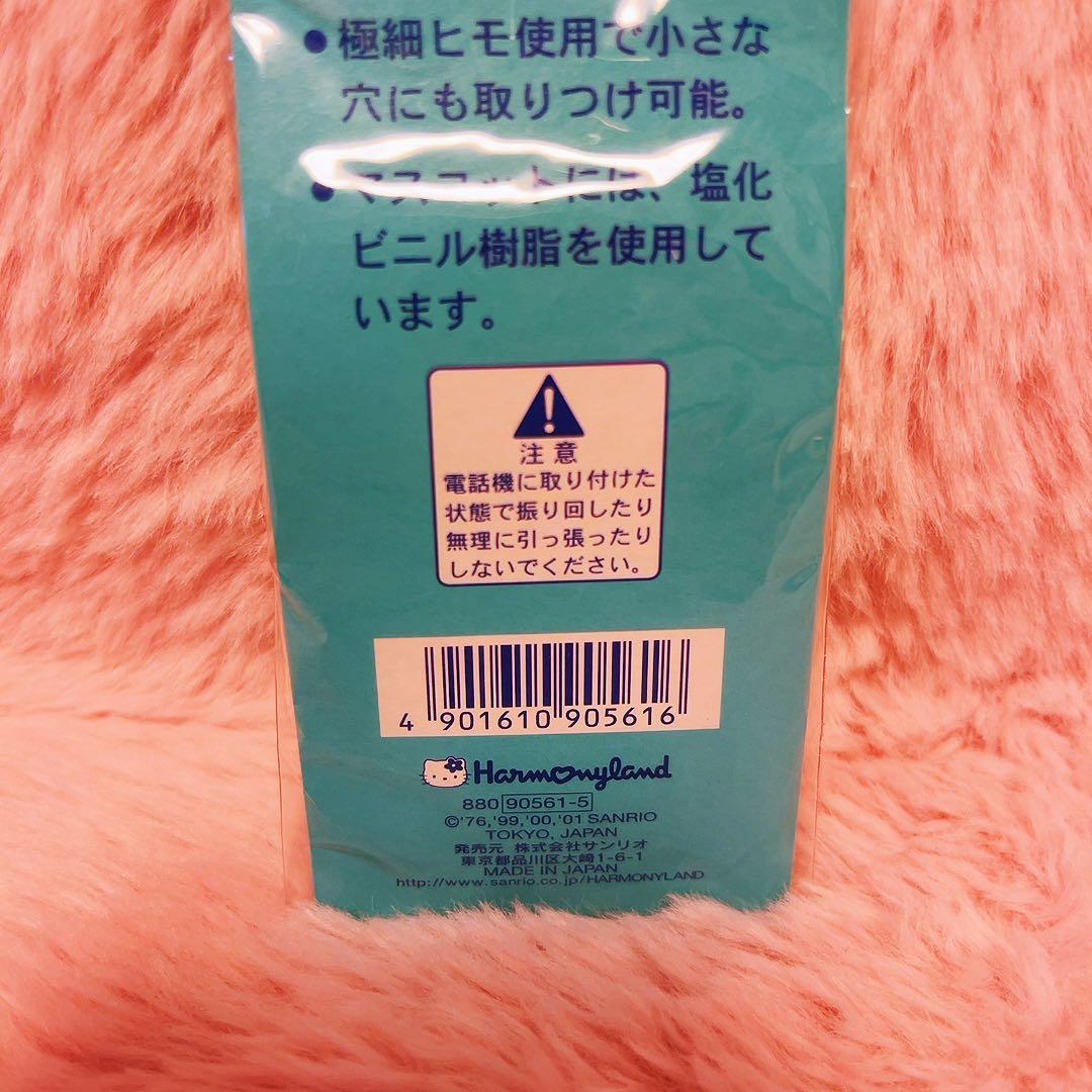 希少レア　ハローキティ　パレードノア　ストラップ　2001 サンリオ　平成レトロ