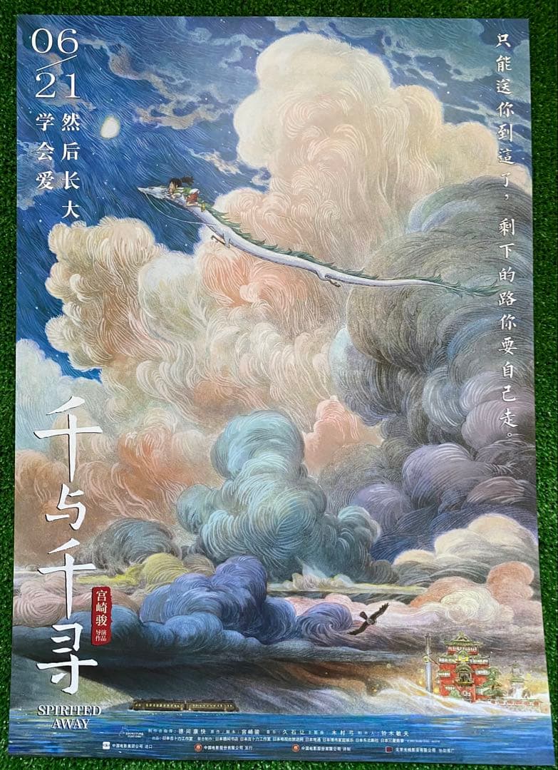 【激レア】ジブリ　千と千尋の神隠し　中国版B ポスター　宮崎駿　③