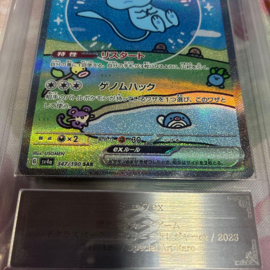 【ARS10】ミュウex SAR シャイニートレジャー