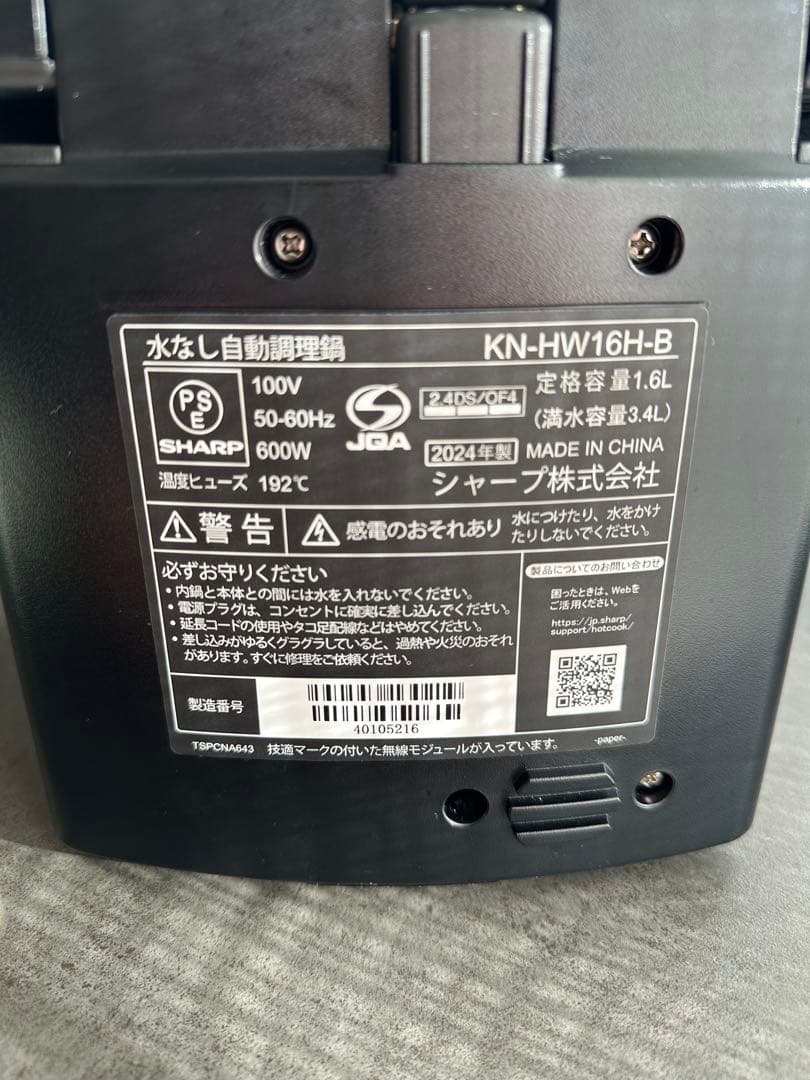 SHARP HEALSIO ホットクック　水なし自動調理鍋　KN-HW16H-B