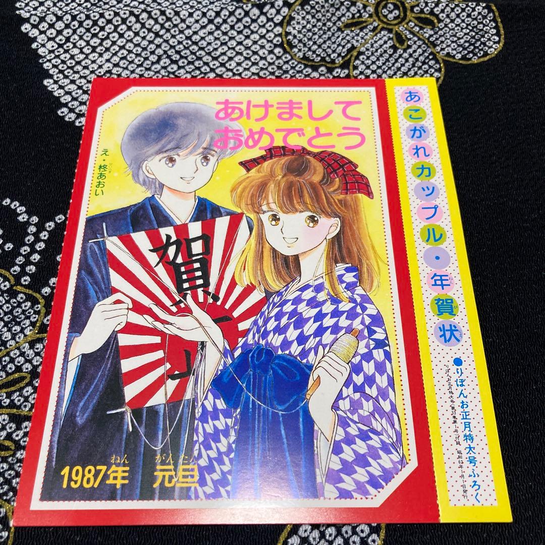 りぼん付録　柊あおい　昭和