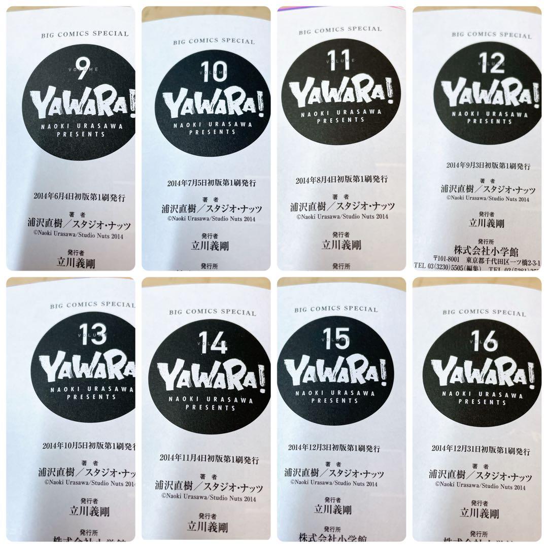 YAWARA! ヤワラ　完全版　全20巻セット　初版帯付き　浦沢直樹