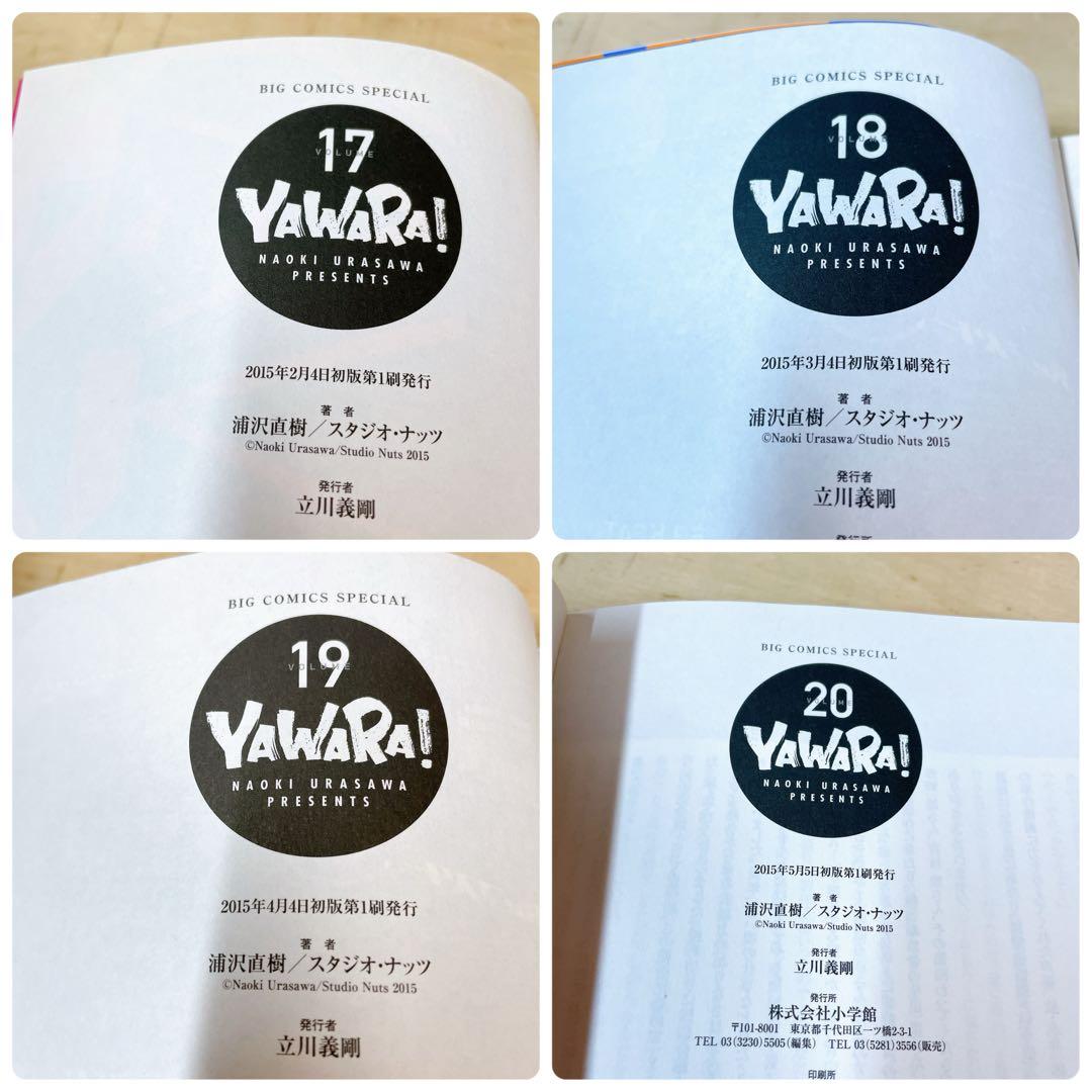 YAWARA! ヤワラ　完全版　全20巻セット　初版帯付き　浦沢直樹