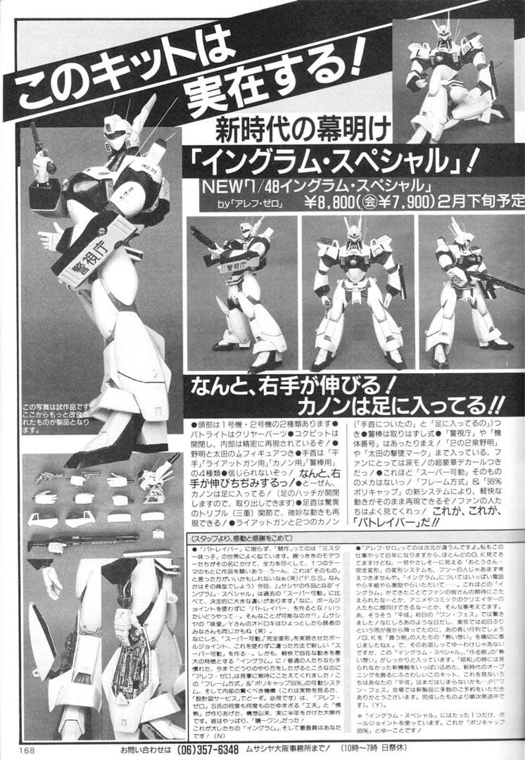 ムサシヤ イングラムスペシャル ガレージキット パトレイバー アルフォンス