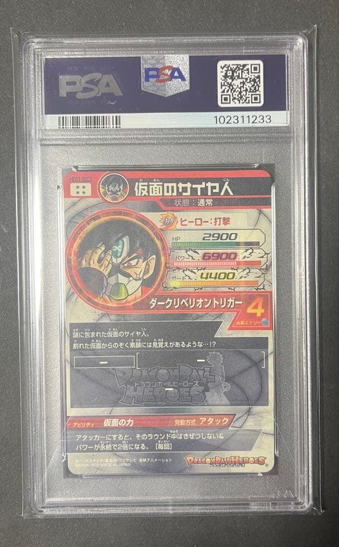 （Lieym Maru）仮面のサイヤ人　hgd1-sec2 psa10