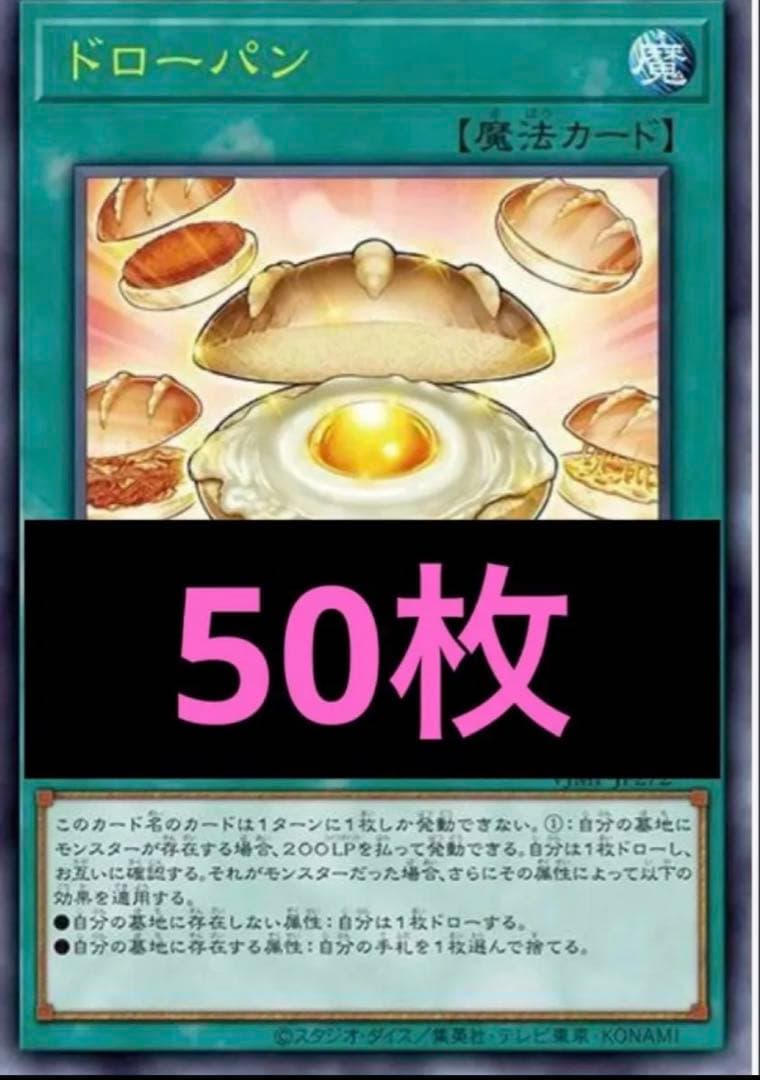 50枚 遊戯王 ウルトラ ドローパン VJMP Ｖジャンプ 限定