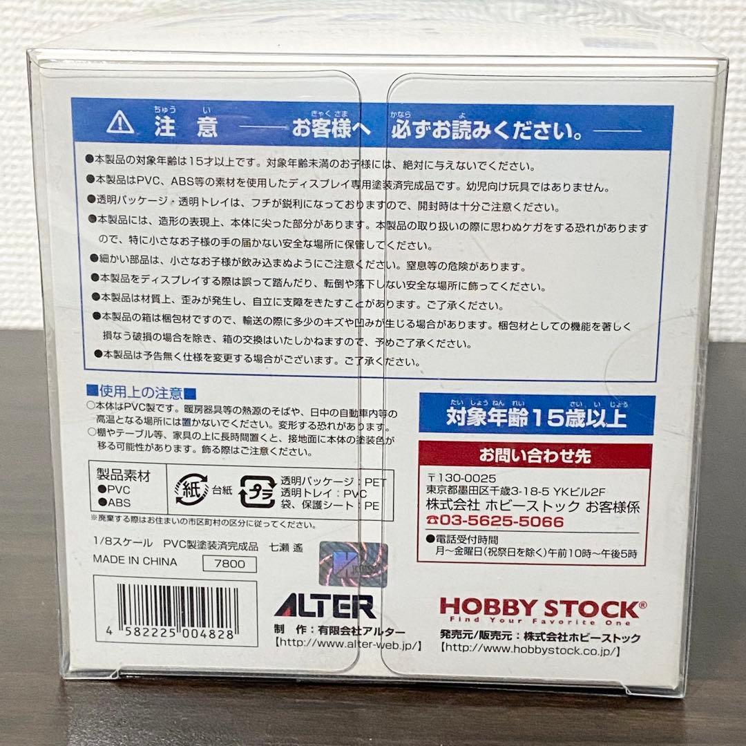 【未開封】Free! 七瀬遙 フィギュア [アルター|HOBBY STOCK]