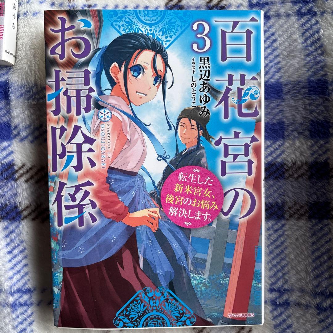 百花宮のお掃除係 : 転生した新米宮女、後宮のお悩み解決します。1〜11