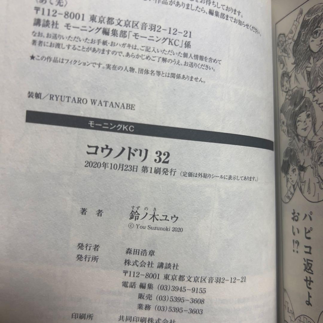 【全巻初版帯付き】コウノドリ 全32巻＋コロナ編 美品 33冊