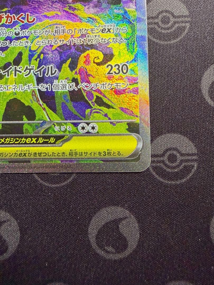 メガゲンガーex SAR M2a 240/193 センタリング良好