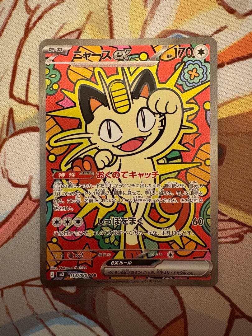 ニャースex SAR M3 114/80