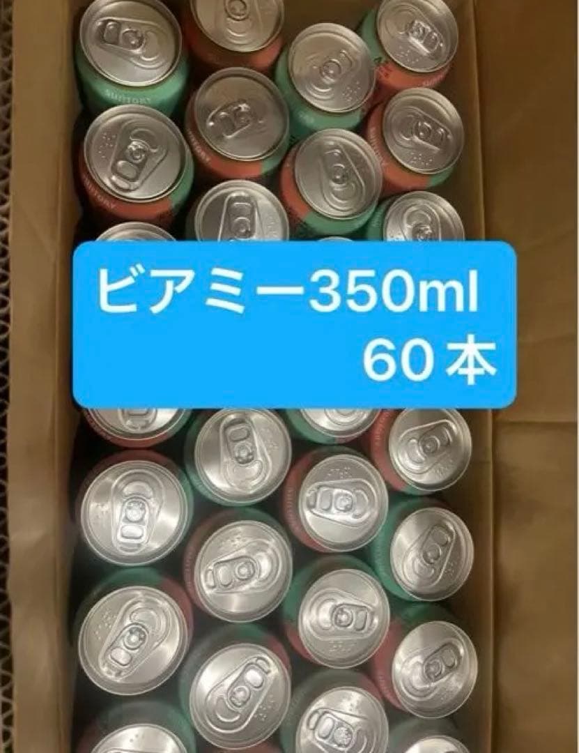 酒ビアミービール350mlサントリー60本酒セット