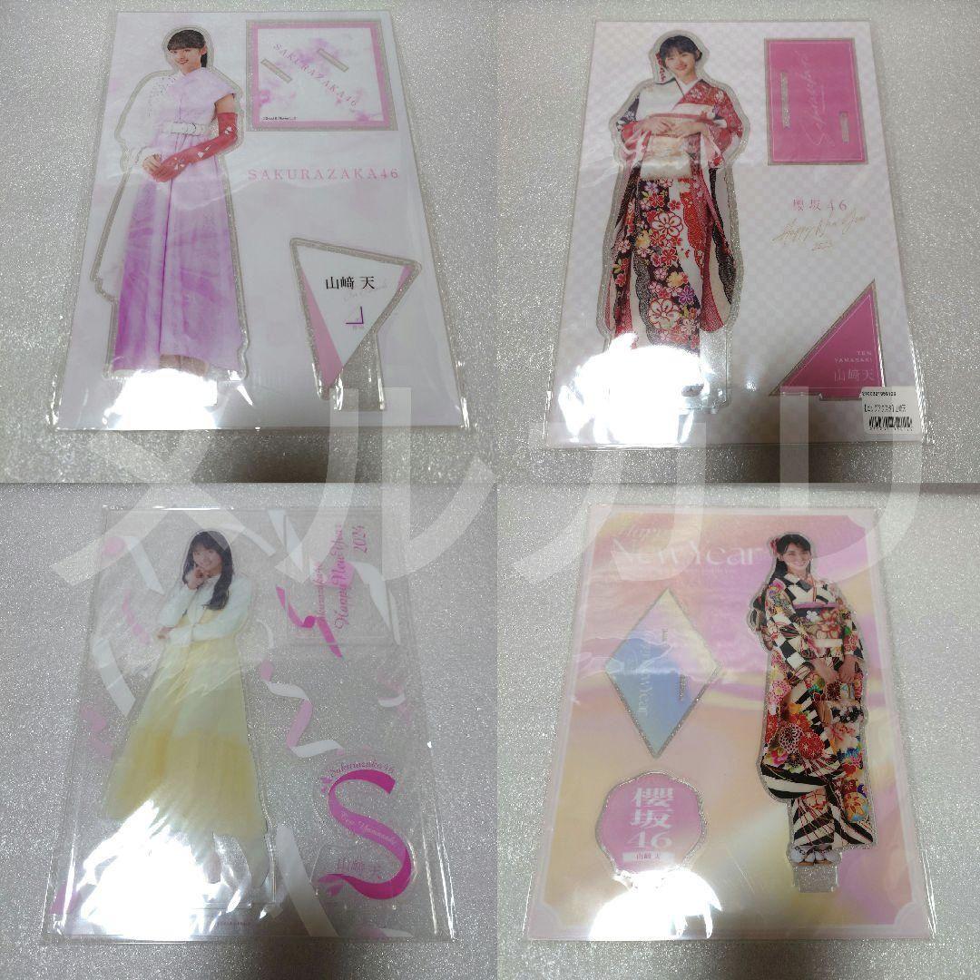 櫻坂46 山﨑天 アクリルスタンド キーホルダー