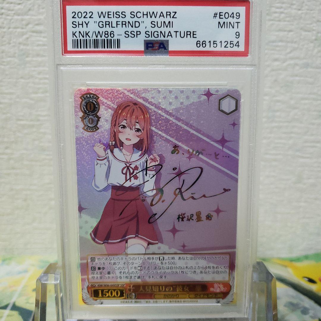 ヴァイスシュヴァルツ　人見知りの“彼女” 墨 サイン SSP PSA9