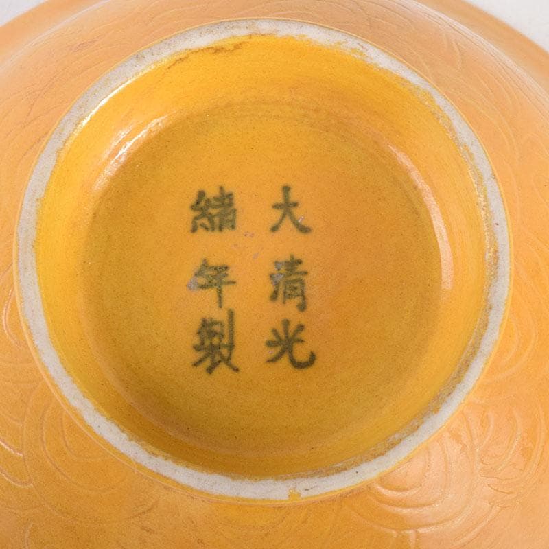 中国　大清光緒年製　黄釉　龍雲文鉢　C　7948