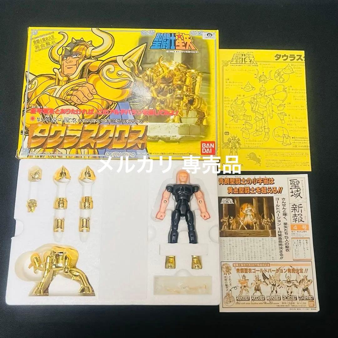 聖闘士星矢　タウラスクロス　聖闘士聖衣大系