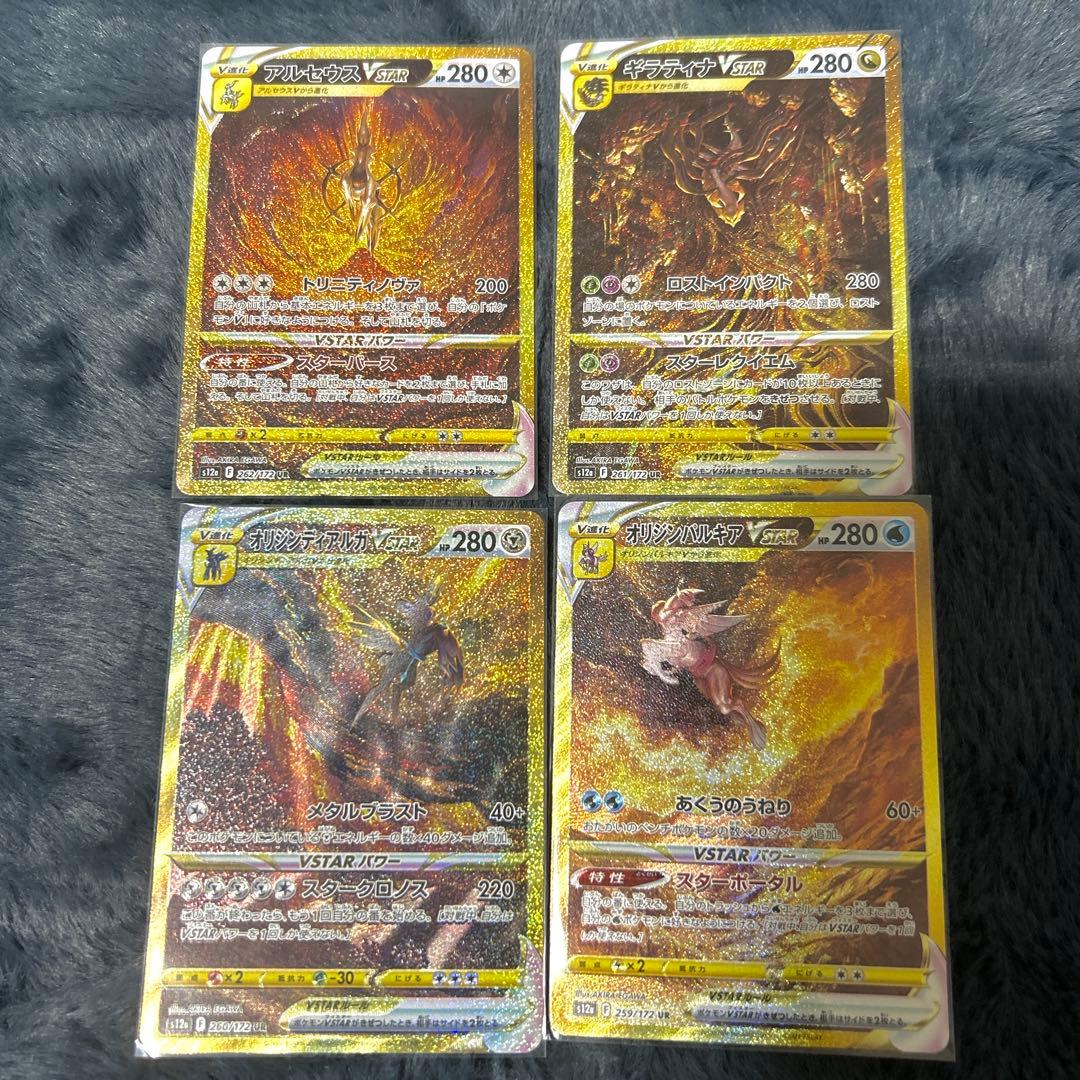 4神 UR (Vユニ 四神)ギラティナ、パルキア、ディアルガ、アルセウス