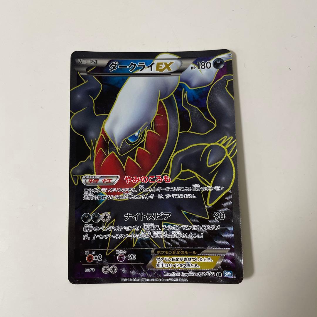 【期間限定SALE中】ダークライEX ポケモンカード