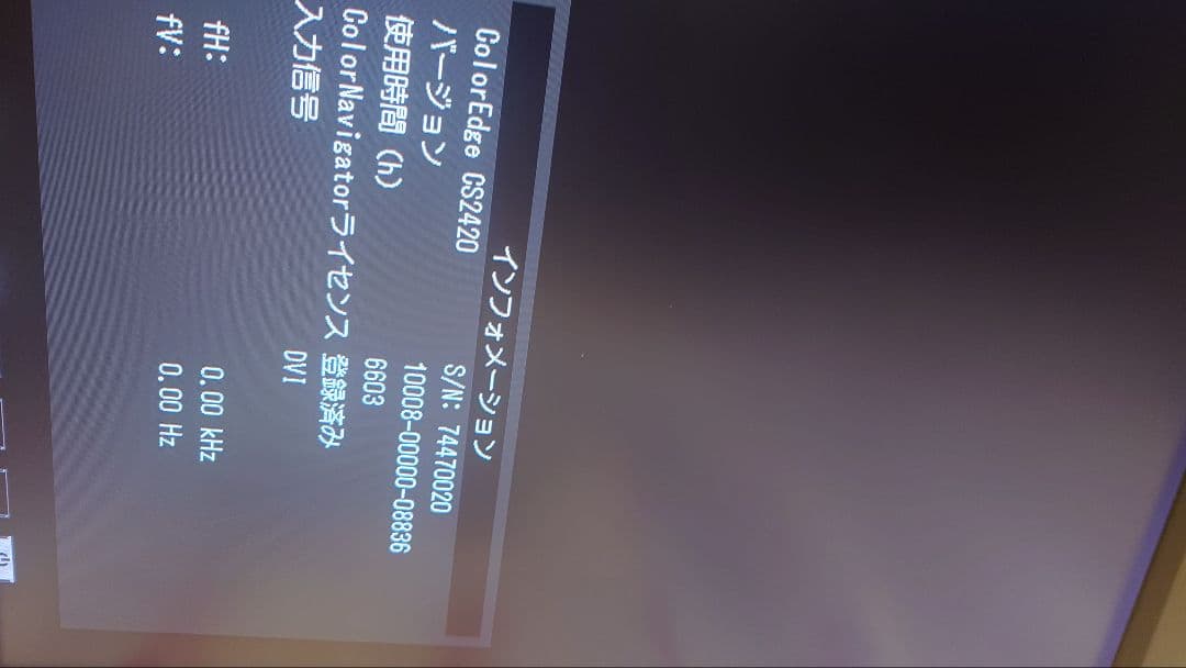 EIZO モニター ColorEdge CS2420 24.1インチ