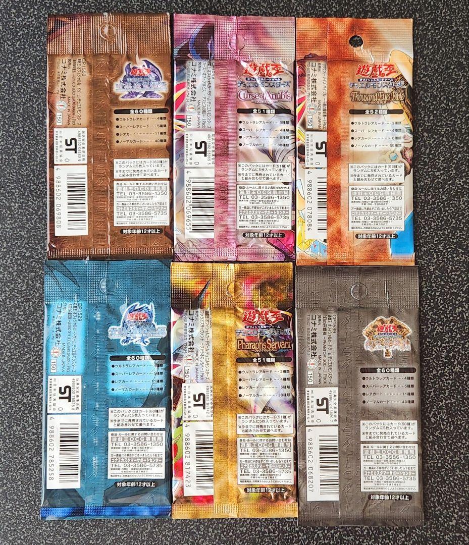 遊戯王OCG　初期　未開封パック