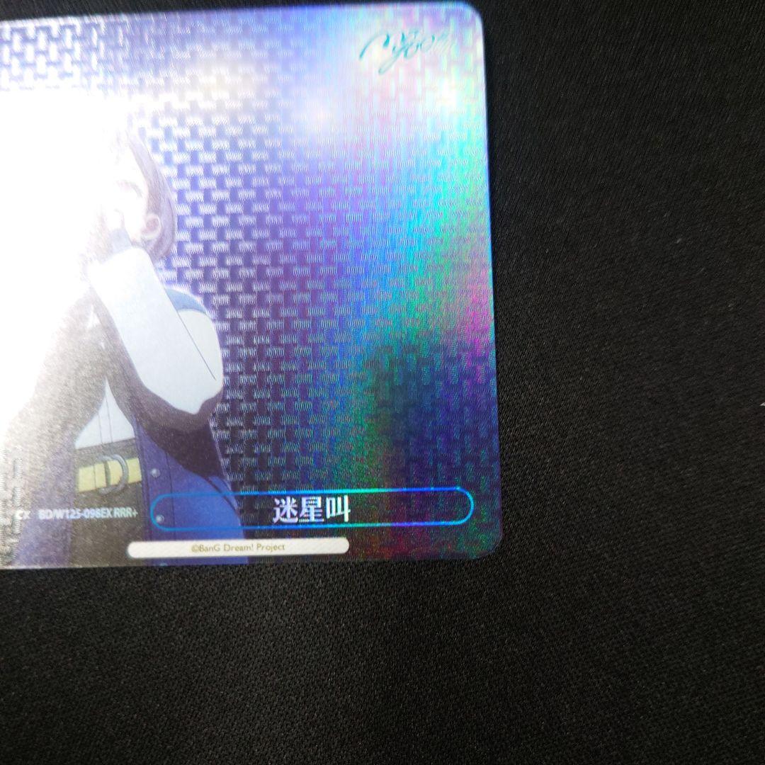 ヴァイス 迷星叫 RRR+ MyGO!!!!! バンドリ