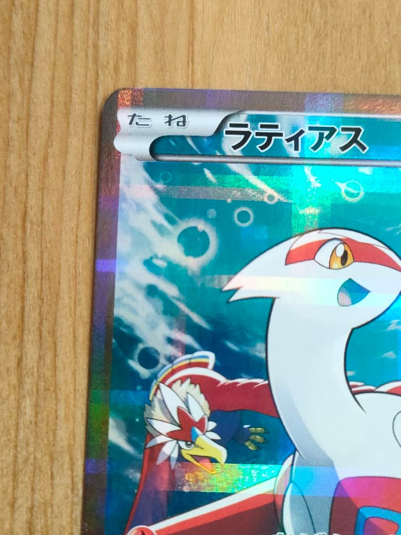 ポケモンカード ラティアス R 018/027 CP2