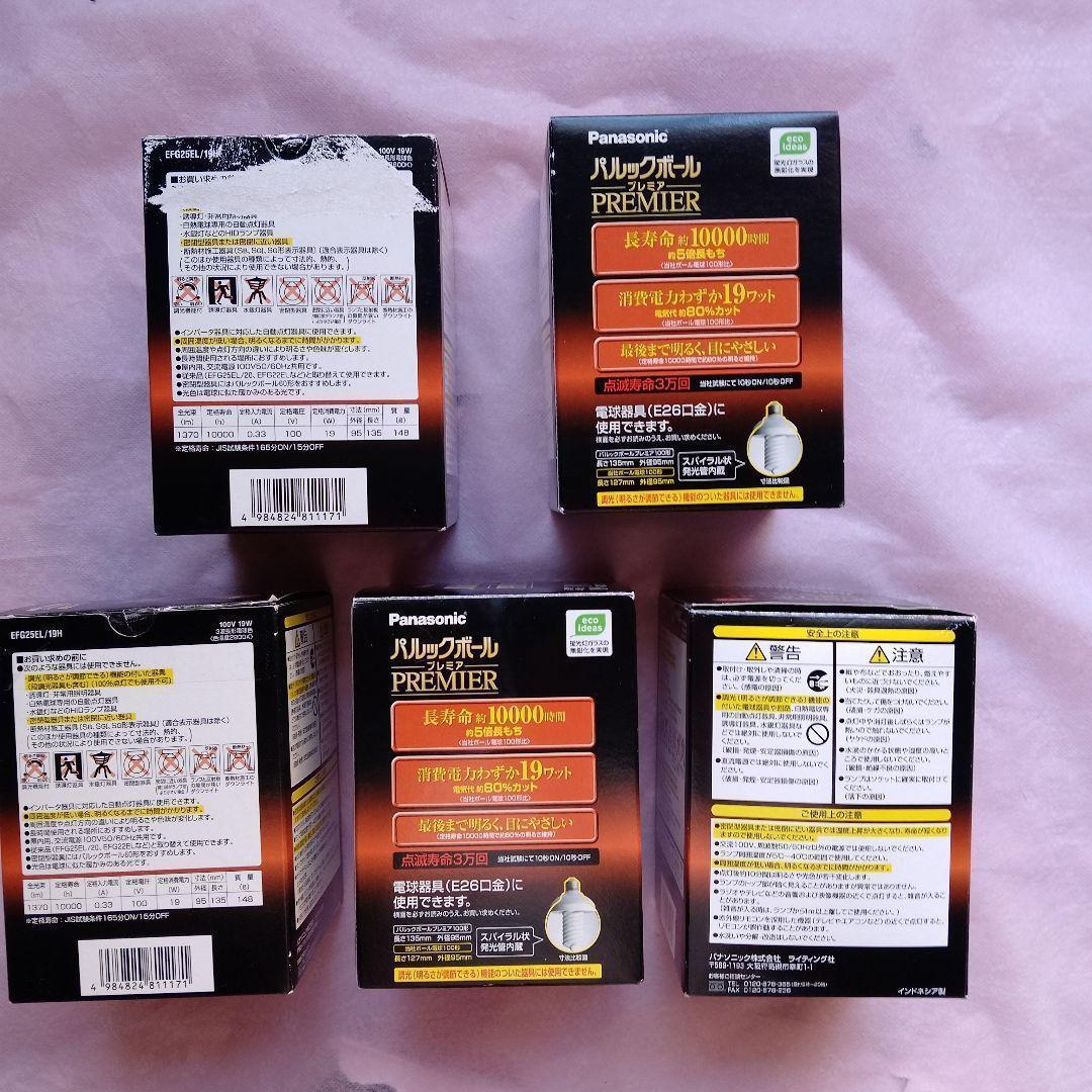 5個 パルックボールプレミア　100形　電球色　19w EFG25EL/19H