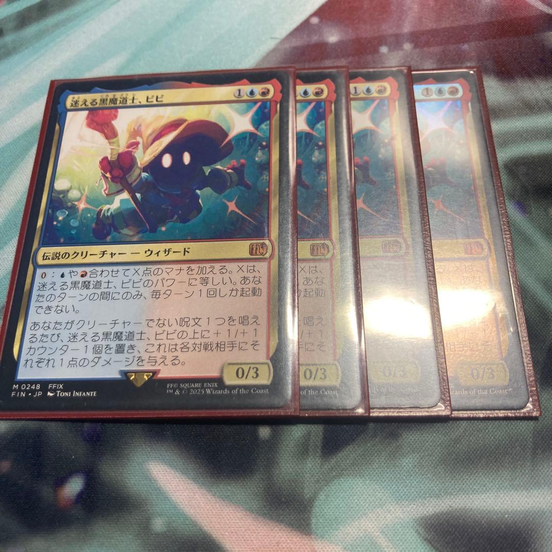 昼*り様 MTG 迷える黒魔道士、ビビ　4枚セット