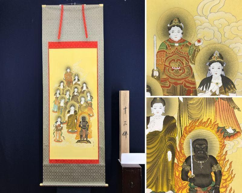 【真作】林伯蘭/十三仏図/法事掛/掛軸☆宝船☆AD-455