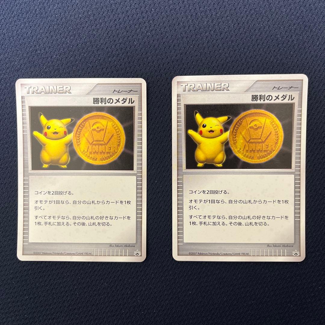 ポケモンカード 勝利のメダル ピカチュウ 2枚セット
