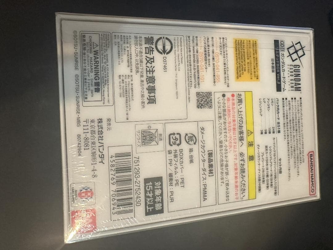 ガンダムカードゲーム　リミテッドBOXVer.β(新品未使用シュリンク付き)