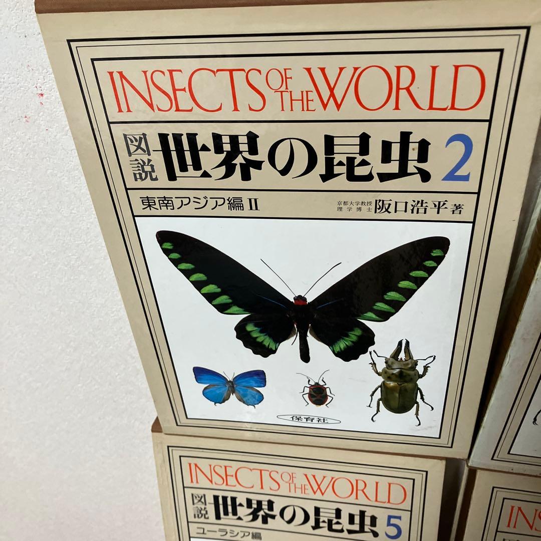 世界の昆虫1〜6図鑑