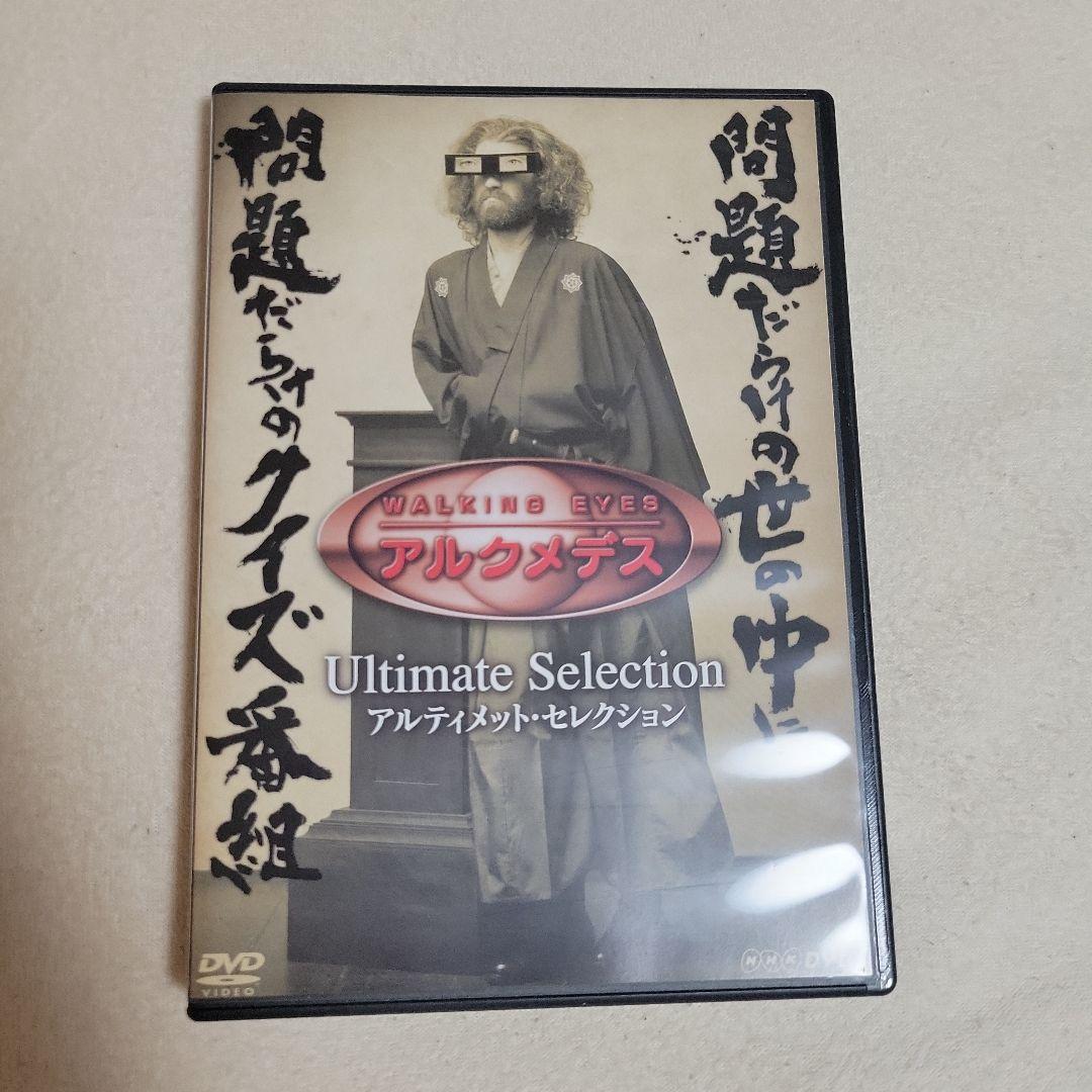 NHK WALKING EYES アルクメデス アルティメット・セレクション
