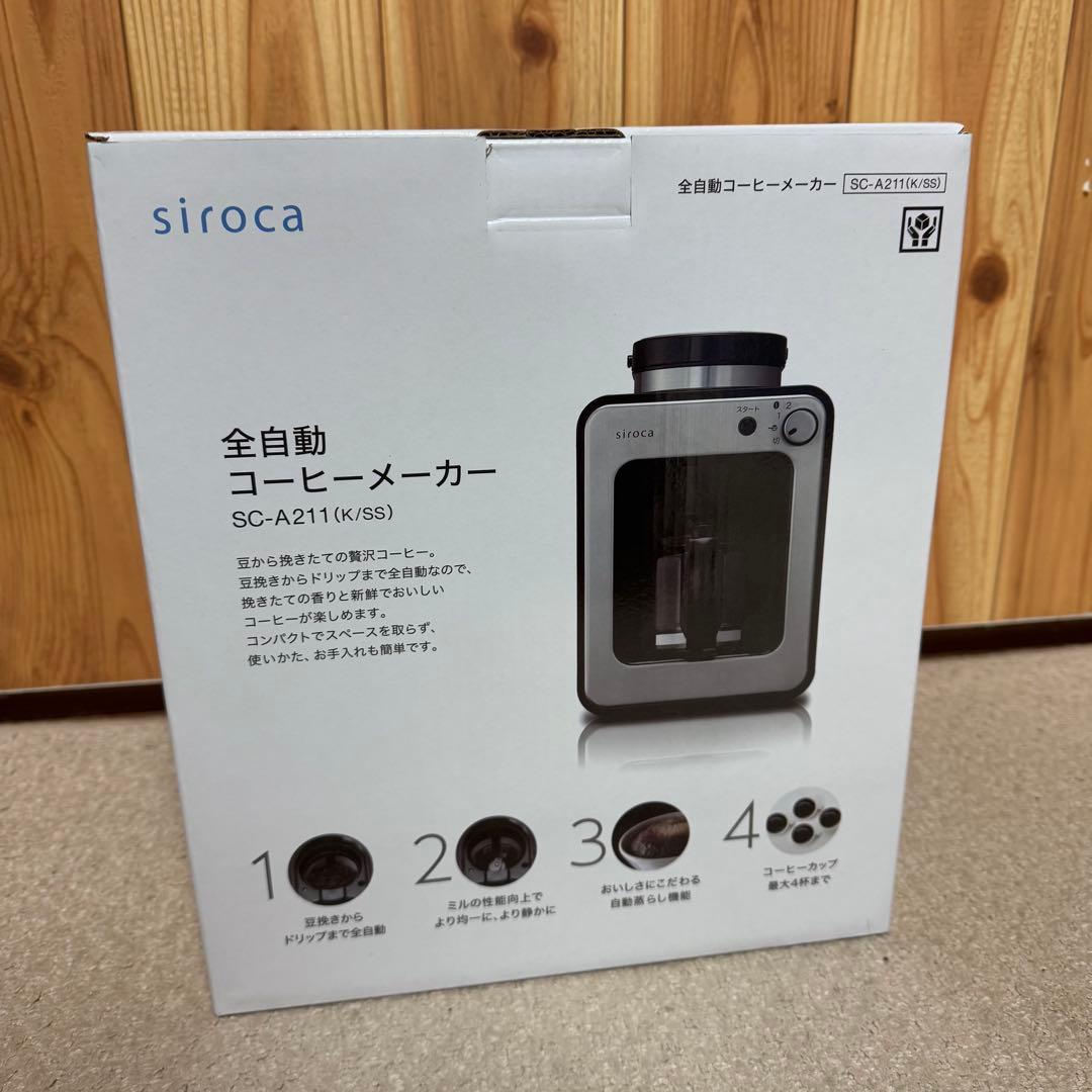 【新品】siroca 全自動コーヒーメーカー SC-A211