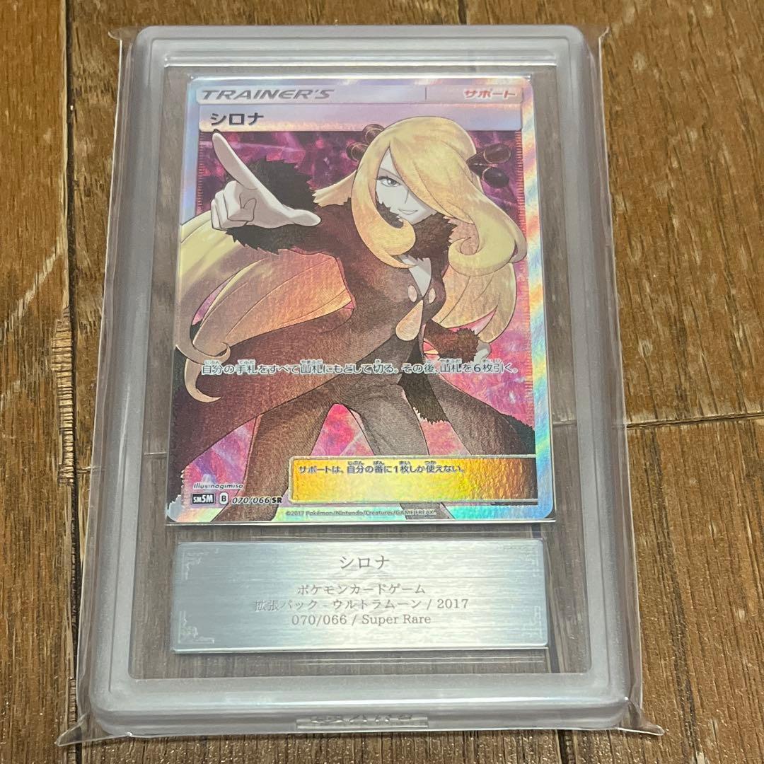 最終値下げ シロナ ウルトラムーン SR ARS10