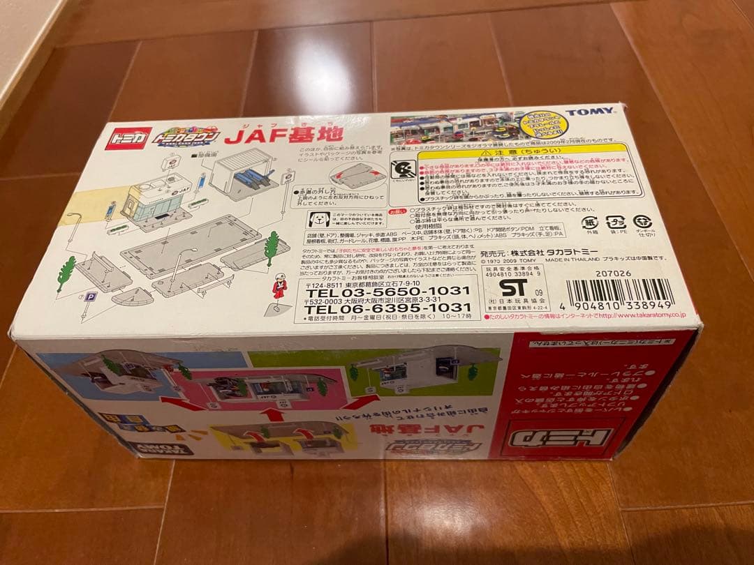 【新品未開封】(タカラトミー) トミカタウン JAF基地