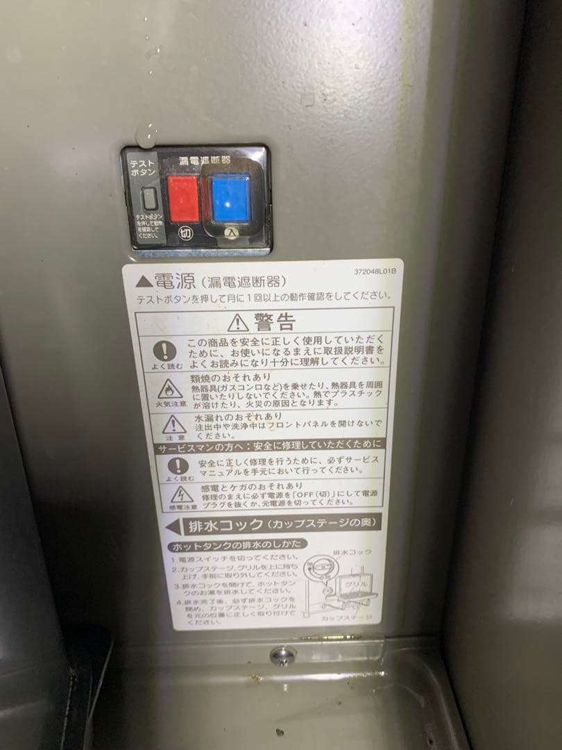 ホシザキ　ティーディスペンサー　Varie バリエホット＆ウォーターサーバー店舗