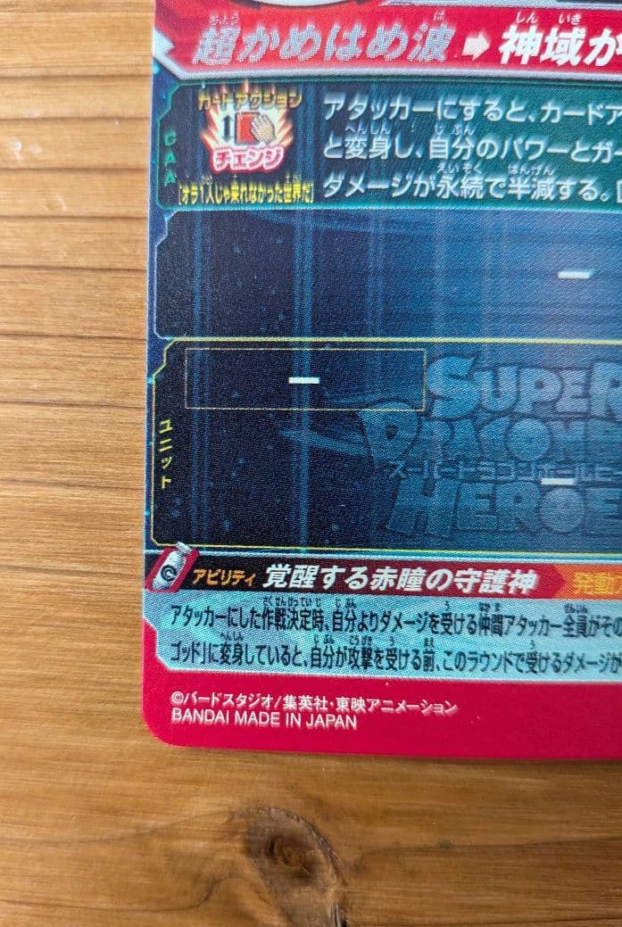 スーパードラゴンボールヒーローズ 孫悟空 UGM10−SEC