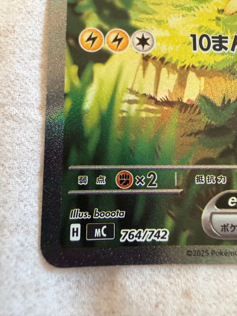ピカチュウex sar ポケモンカード スタートデッキ100 deck 25