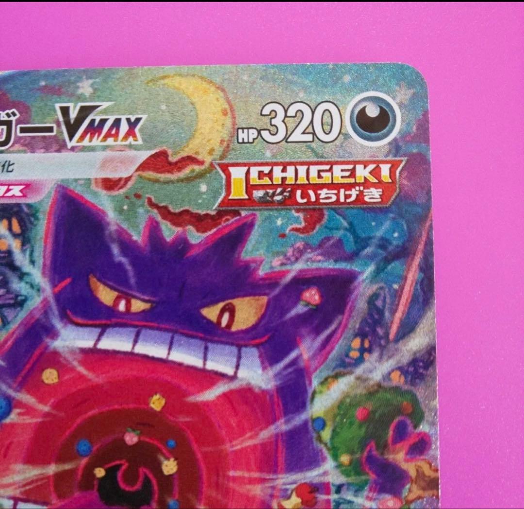 ポケモンカード　ゲンガーVMAX SA ハイクラスデッキ SGG