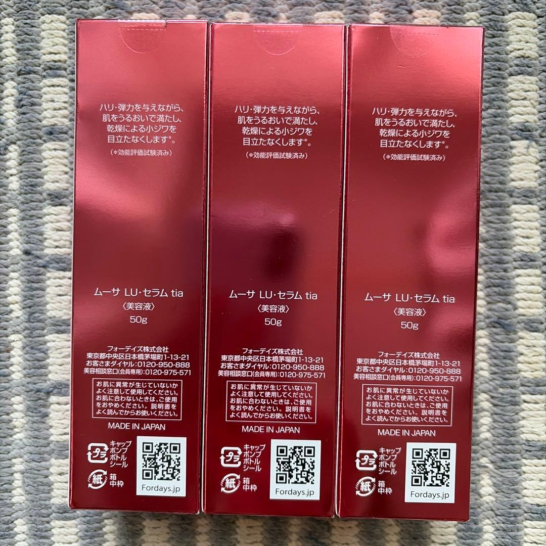 【未開封】美容液　Mousa LU Serum 50g 3本セット
