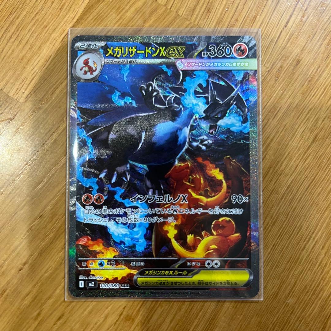 美品 メガリザードンXex SAR ポケモンカード