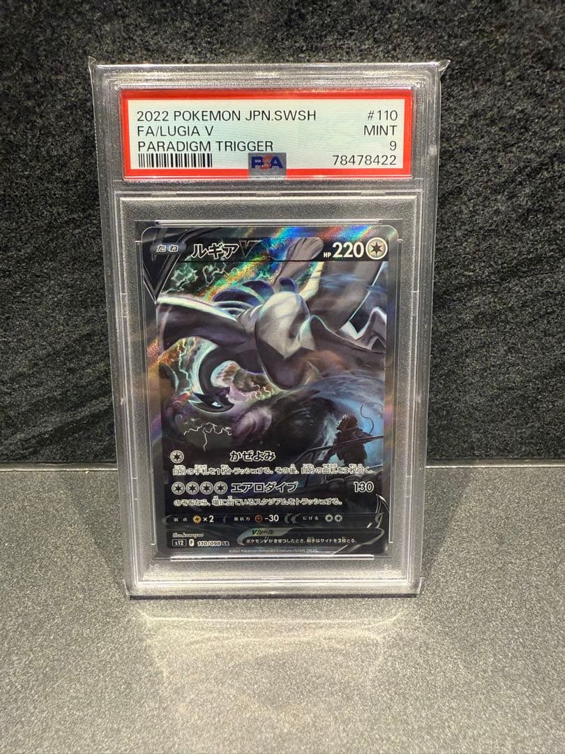 ルギア v sa psa9 パラダイムトリガー