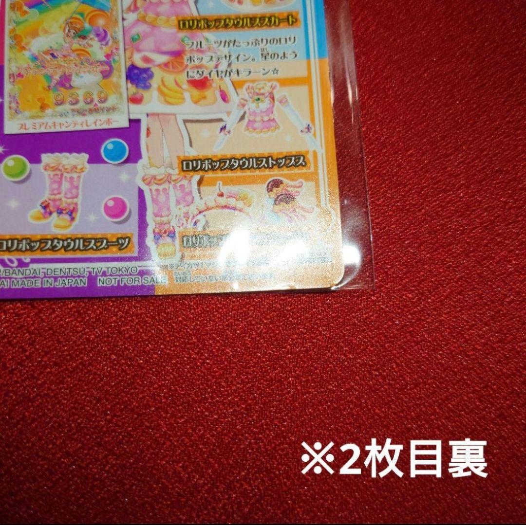 アイカツオンパレード ロリポップタウルスコーデ 星座ドレス ルーレット当選品