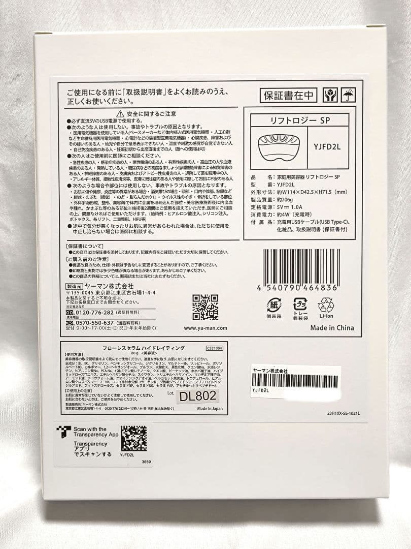 訳あり　箱凹み　 最新モデル ヤーマン YAMAN リフトロジー SP