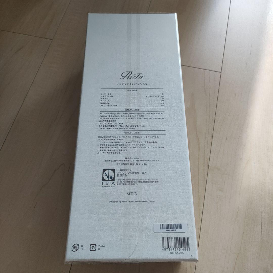 【新品未使用】ReFa ファインバブル　ワン シャワーヘッド