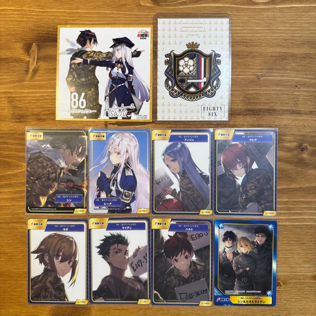 86 エイティシックス　全巻初版　1〜13巻 他